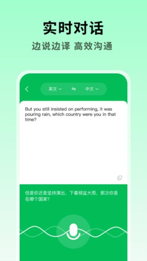 全能翻译大师APP图1