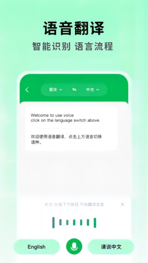 全能翻译大师APP图2