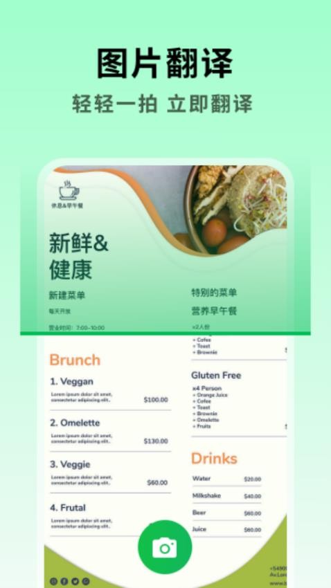 全能翻译大师APP图3