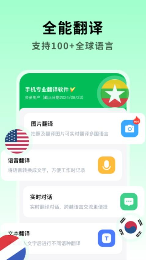 全能翻译大师APP图4