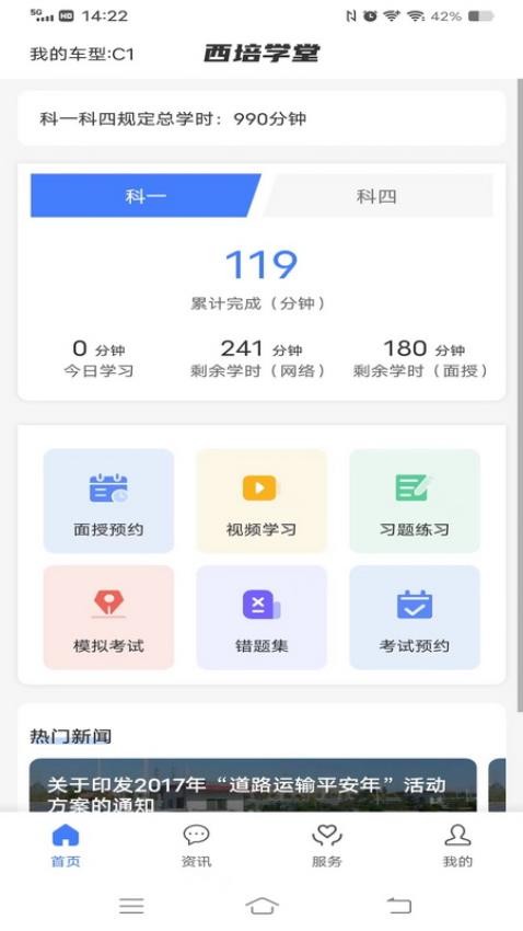西培学堂官网版图3