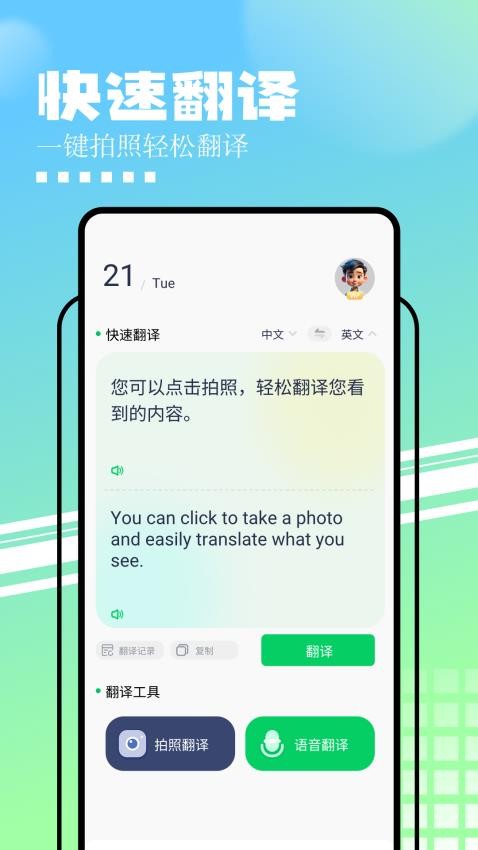 中英文互译最新版图1