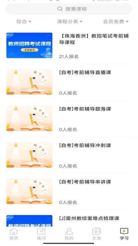 易智教育平台官网版图1