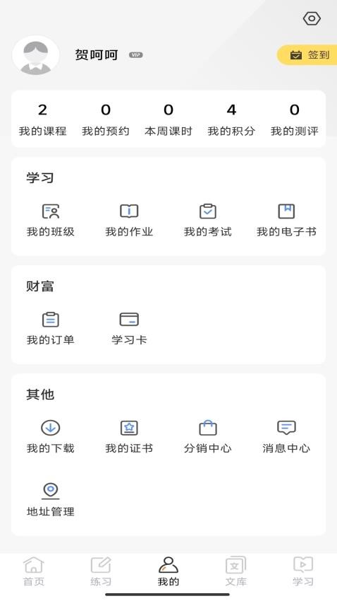 易智教育平台官网版图2