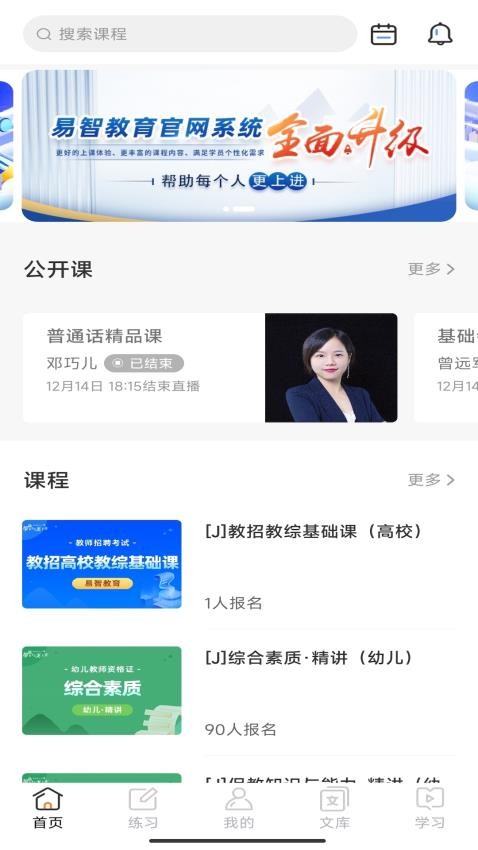 易智教育平台官网版图3