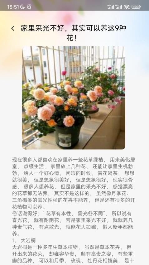 妙看百花免费版图2