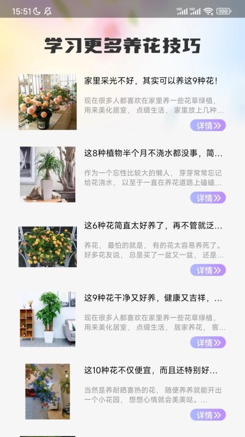 妙看百花免费版图3