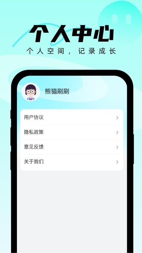 熊猫刷刷APP图1