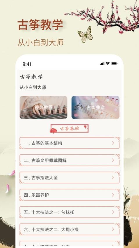 知音古筝官方版图1