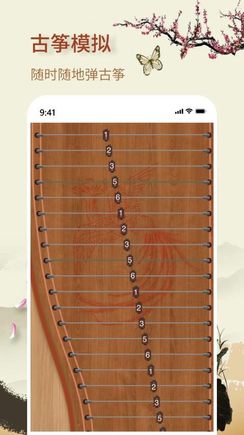 知音古筝官方版图2