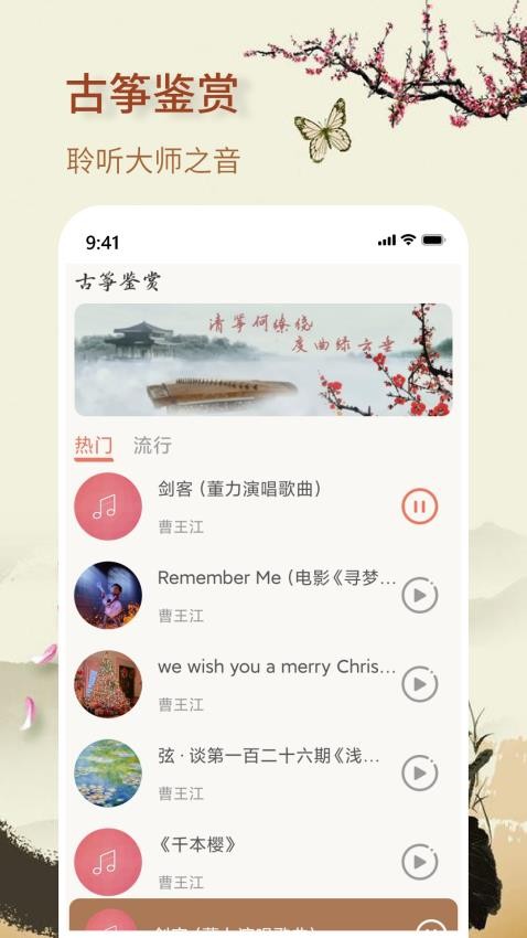 知音古筝官方版图3