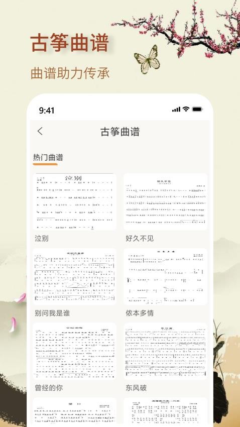 知音古筝官方版图4