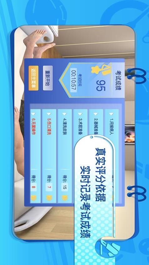 模拟实践技能手机版图2