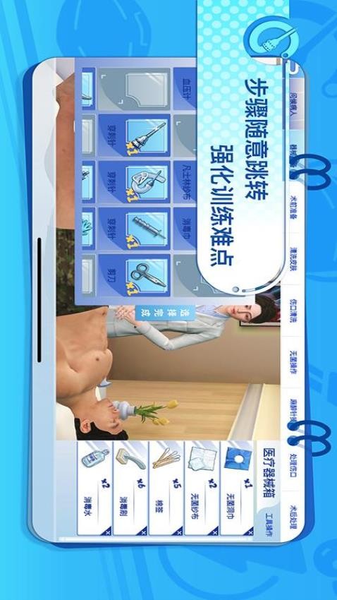 模拟实践技能手机版图3