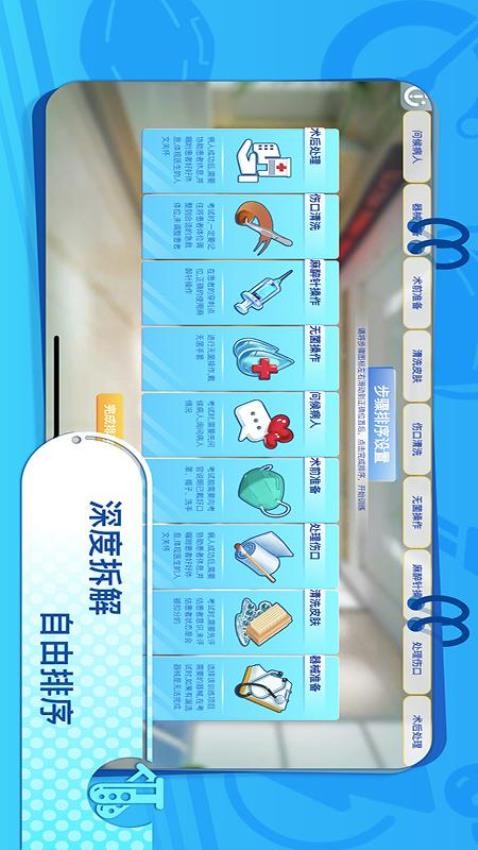 模拟实践技能手机版图4