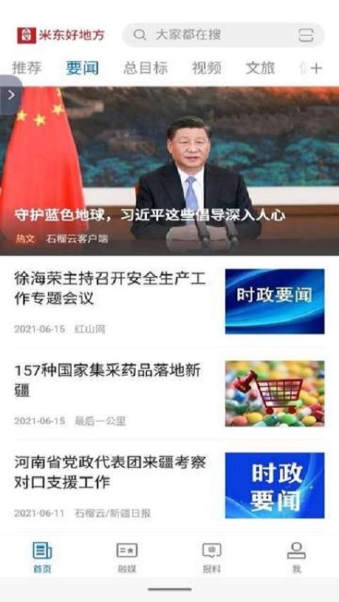 米东好地方手机版图3