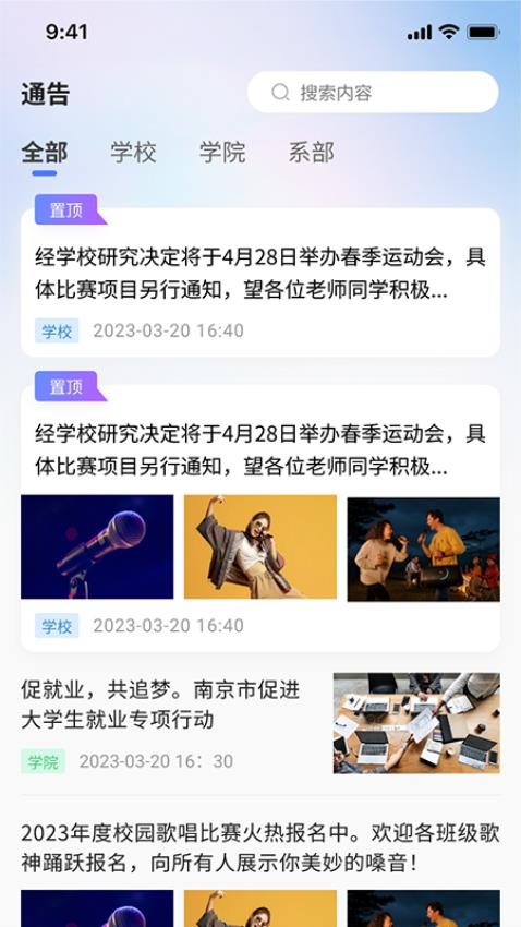 职教掌上校园官方版图1