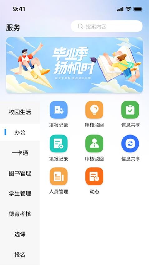 职教掌上校园官方版图2