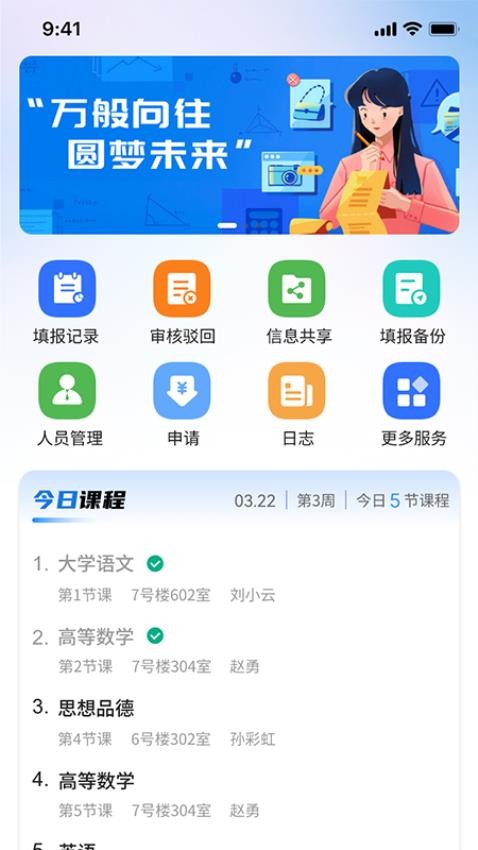 职教掌上校园官方版图3