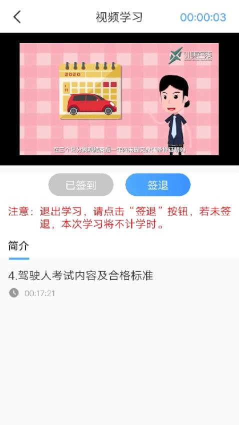 安智学驾安卓版图1