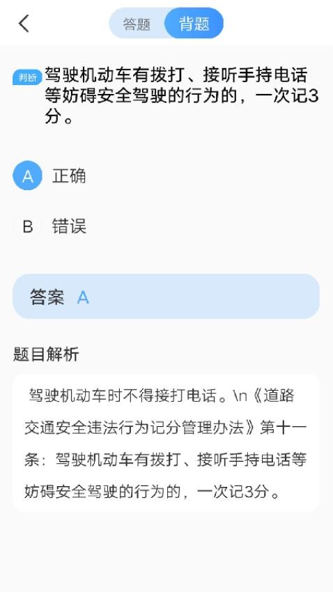 安智学驾安卓版图2