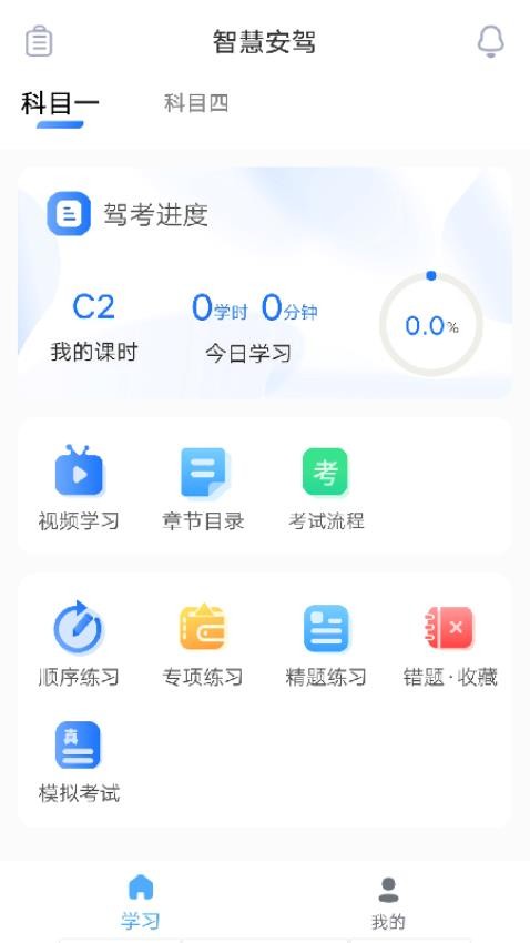 安智学驾安卓版图4