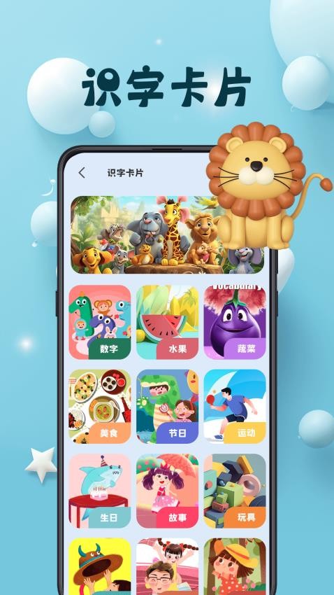 巴鲁识字官方版图1