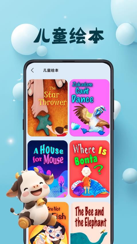 巴鲁识字官方版图2