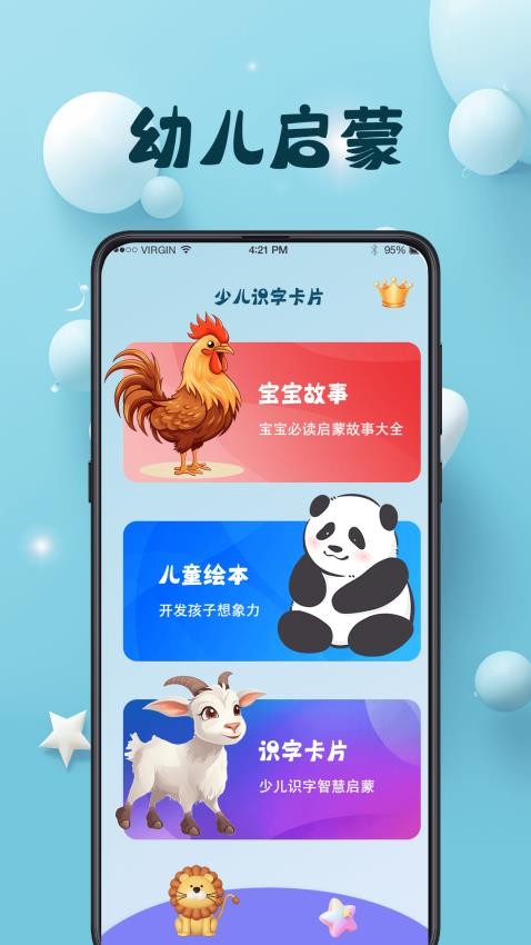 巴鲁识字官方版图4