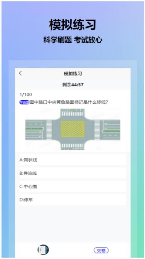 葵花驾考官方版图1