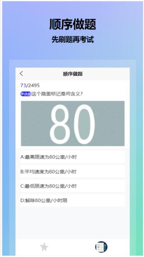 葵花驾考官方版图3