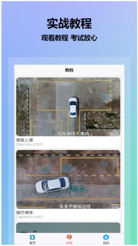 葵花驾考官方版图4