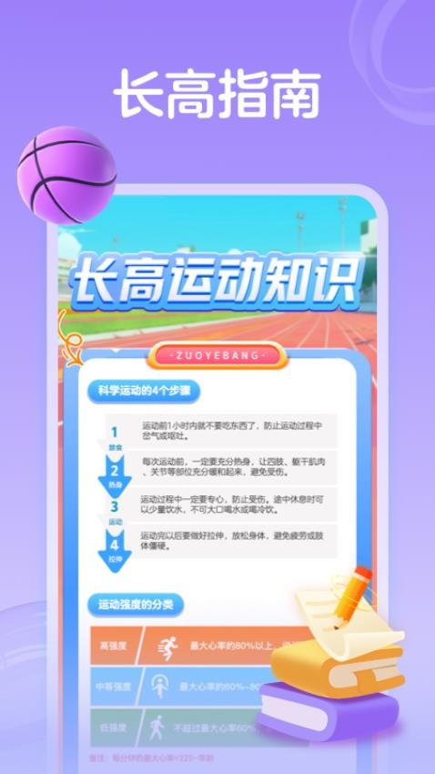 作业帮运动课图2