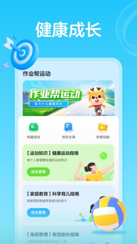 作业帮运动课图3