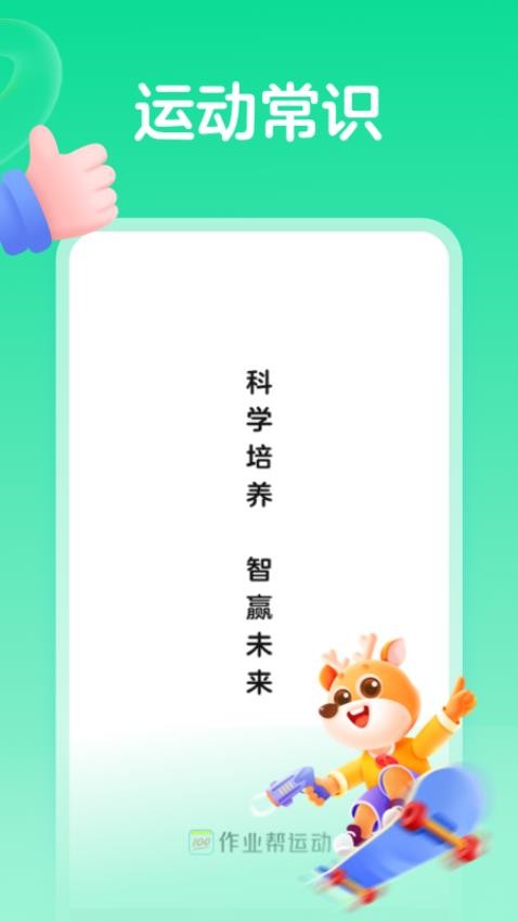 作业帮运动课图4