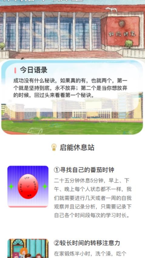 薄暮启能APP图2