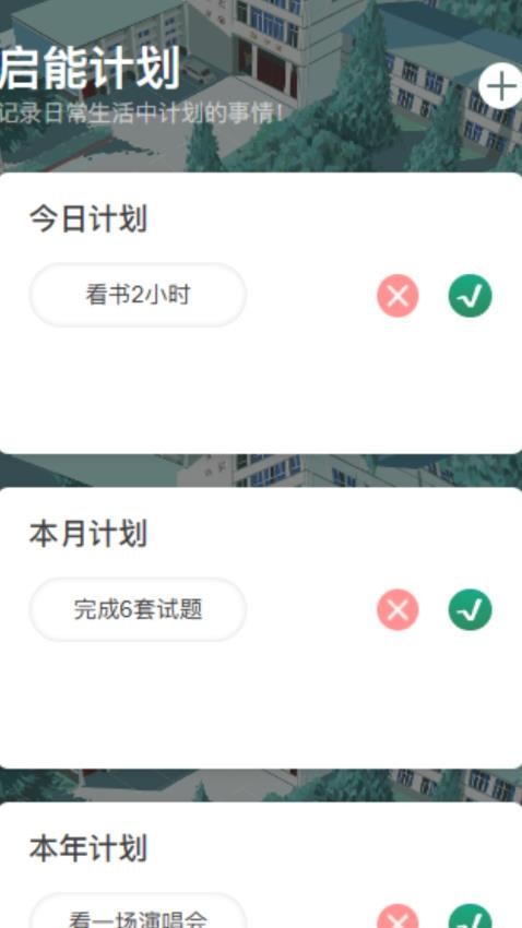 薄暮启能APP图3