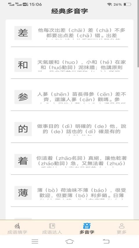 多乐成语官方版图1
