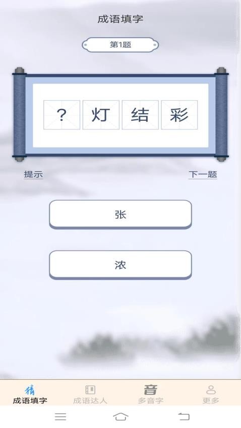 多乐成语官方版图3