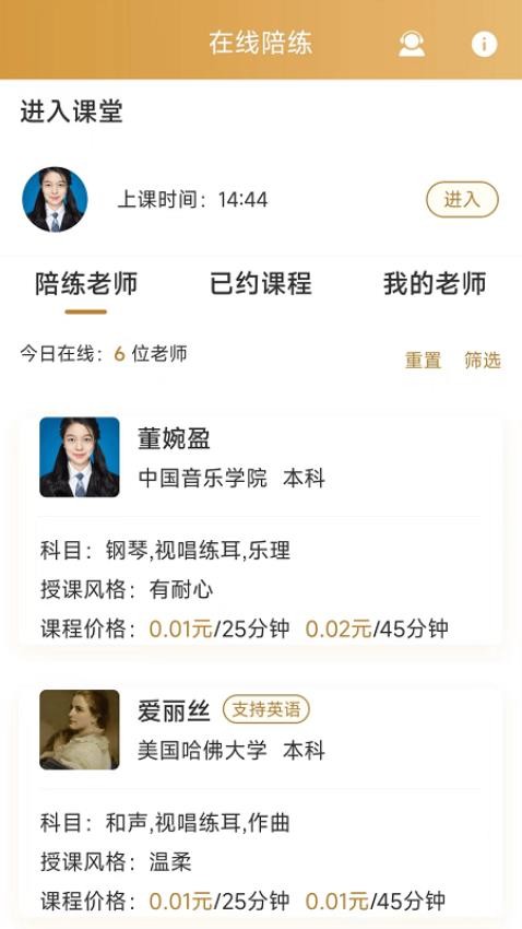 英音在线手机版图3