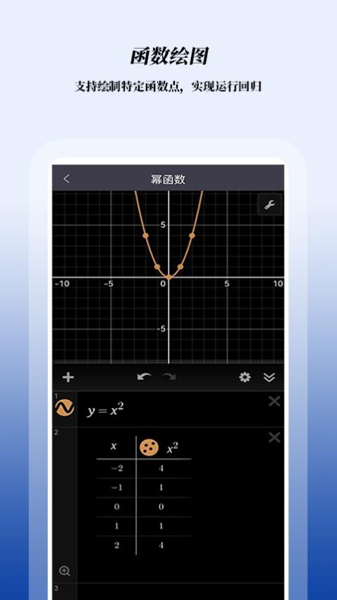 数学函数图形计算器官方版图3