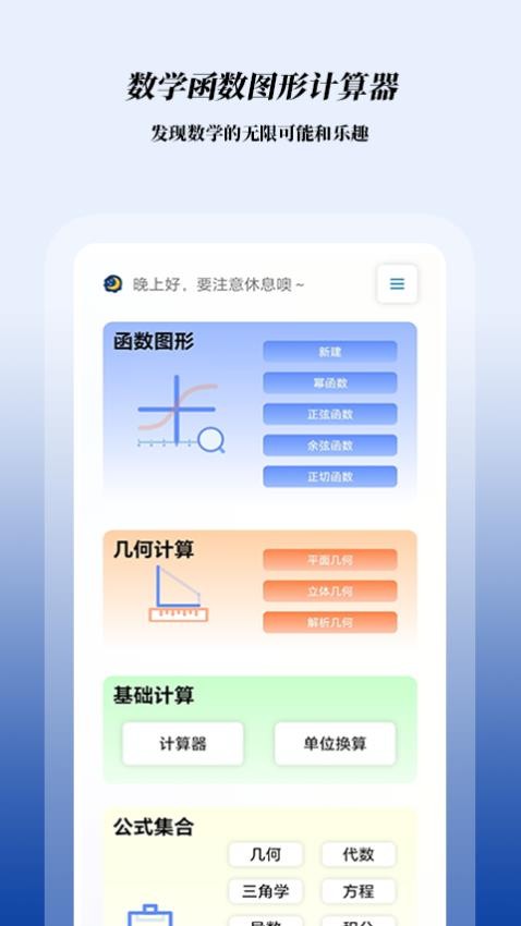 数学函数图形计算器官方版图4