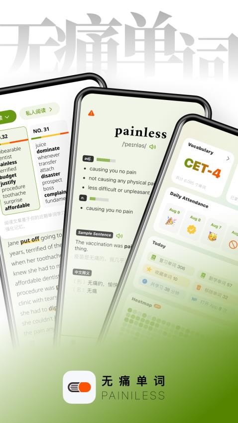 无痛单词手机版图4