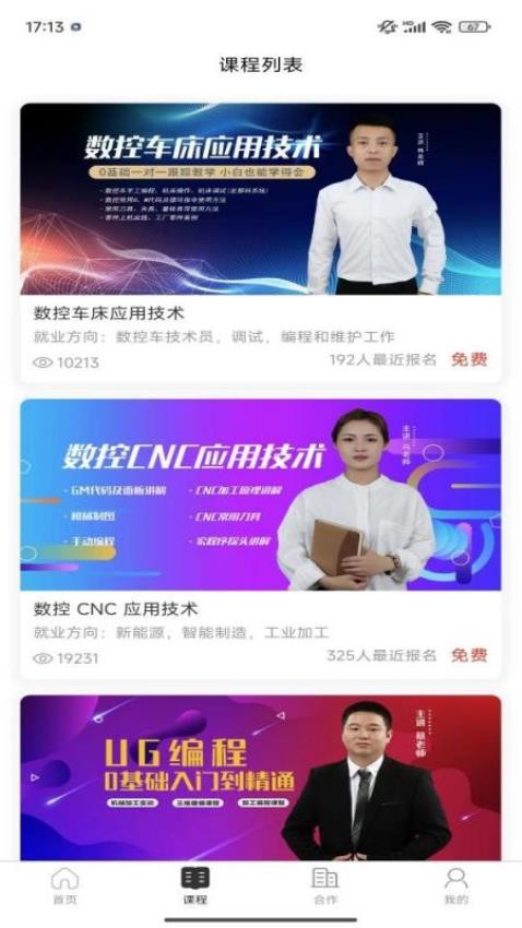 技号技号软件图3