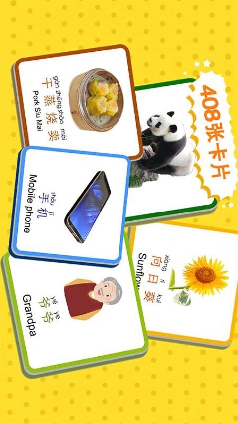 宝宝识字卡免费版图4