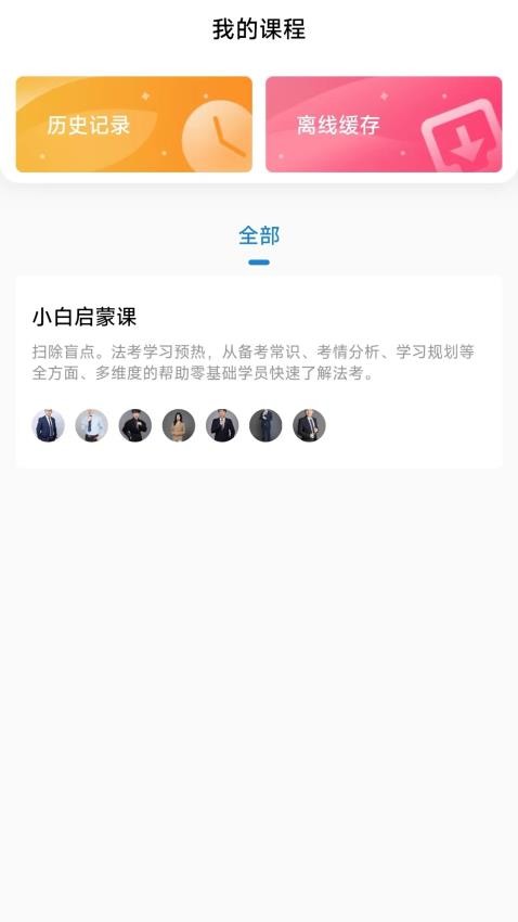 法诺法考app图2
