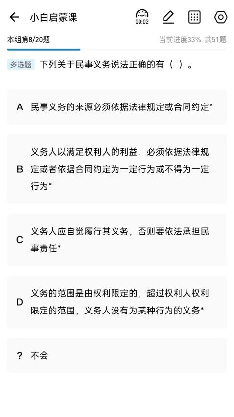 法诺法考app图3