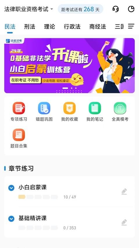 法诺法考app图4