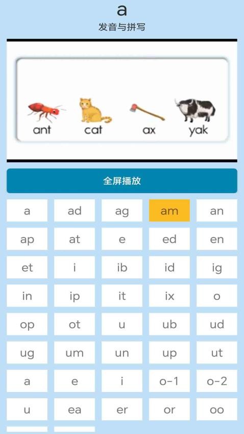 迈级学前英语APP图1