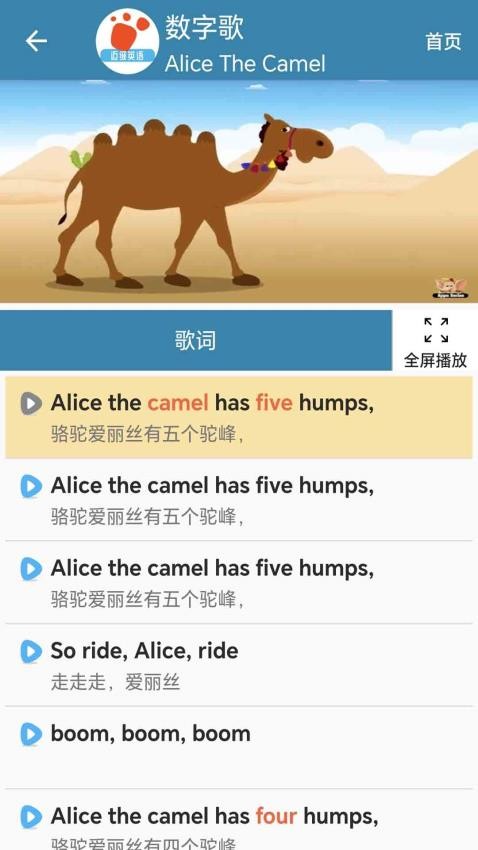 迈级学前英语APP图4